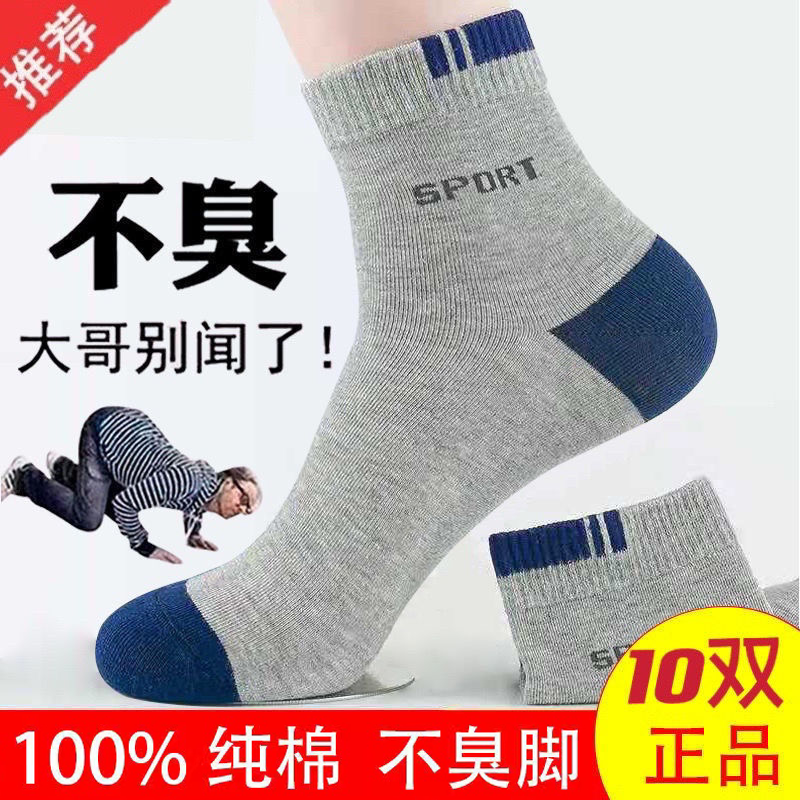 zhejiang zhuji socks 10 pairs of cotton socks men‘s deodorant mid-length cotton mid-calf four seasons business men‘s casual