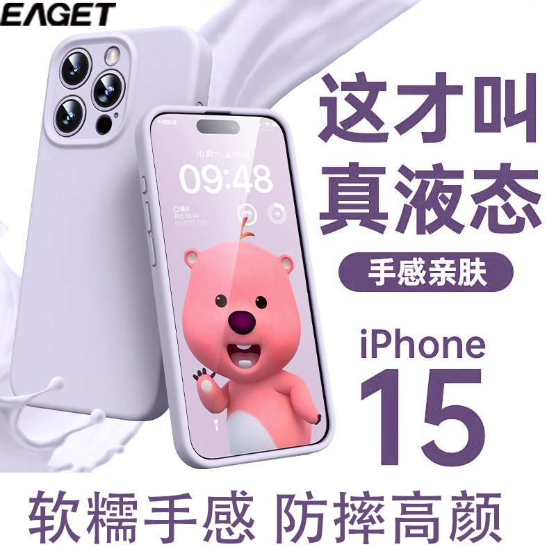 eaget for apple 15promax/14pro phone case iphone13promax liquid silicone 12/11/