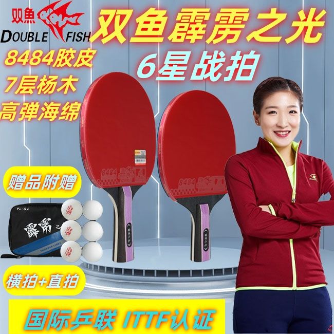 genuine goods pisces table tennis rackets thunderbolt g7 layer star adult and children training dedicated high elastic attack table tennis racket