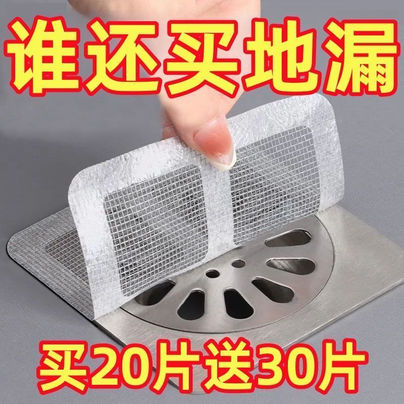 [special offer 50 pieces] bathroom hair blocking filter sewer filter insect-proof anti-blocking self-adhesive floor drain sheet