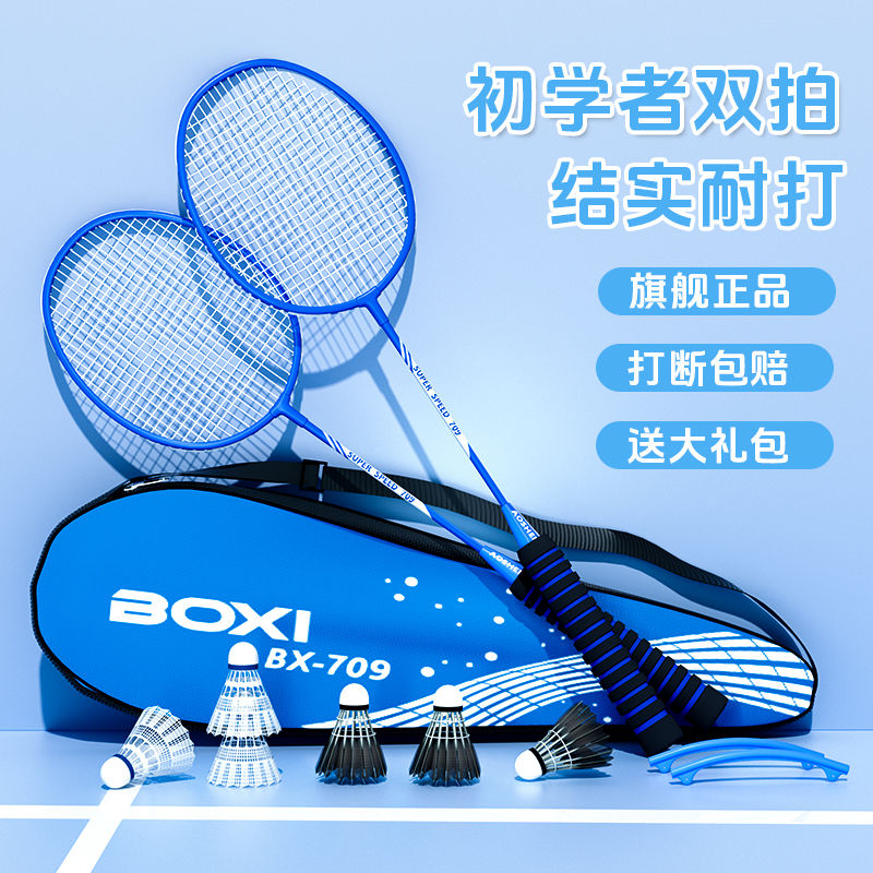 [flagship authentic] beginner 6-12 years old children adult double racket badminton racket durable student suit