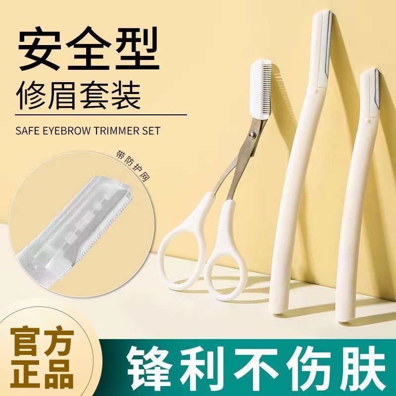 [first order straight down] eye-brow knife novice eyebrow scraping macro scratch-resistant blade eyebrow trimmer female beginner eyebrow trimmer