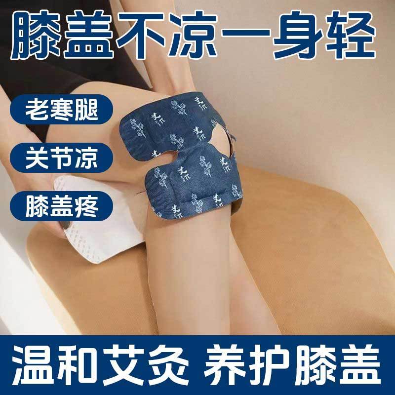 [little red book recommendation] argy wormwood steam knee warming paste knee pad moxibustion plaster joint cold-proof patch warm knee plaster