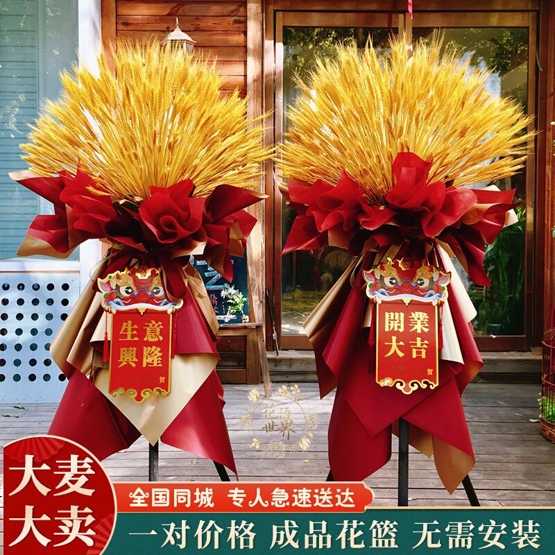 celebration sale wheat opening barley flower basket opening gift flowers express delivery in the same city beijing shanghai guangzhou delivery