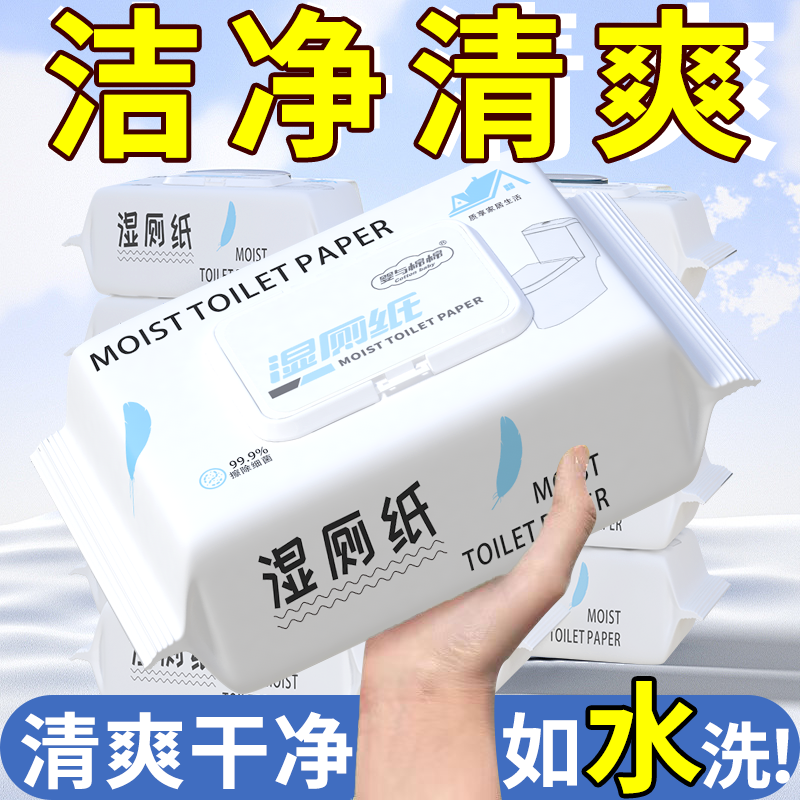 wet toilet paper family pack butt cleaning adult wet toilet paper girl toilet paper wet wipes cleaning wet tissue directly flush the toilet