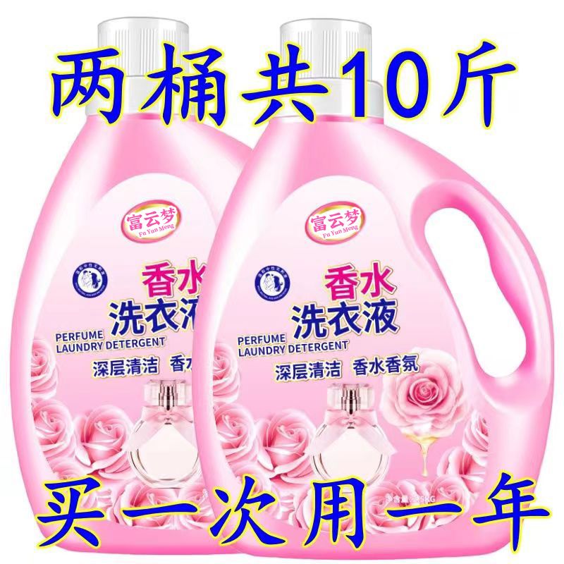 perfume laundry detergent fragrance lasting fragrance concentrated fragrance deep decontamination laundry detergent brand