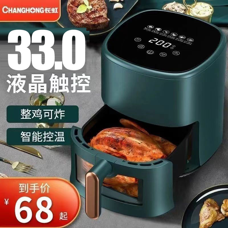 changhong flip-free surface visual air fryer new homehold large capacity intelligent 2024 touch screen multifunctional deep frying pan