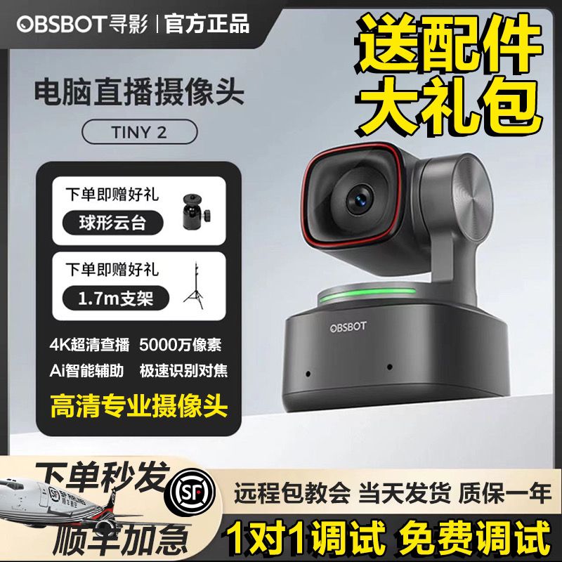 obsbot shadow-seeking tiny2 4k live camera desktop computer beauty conference camera hd