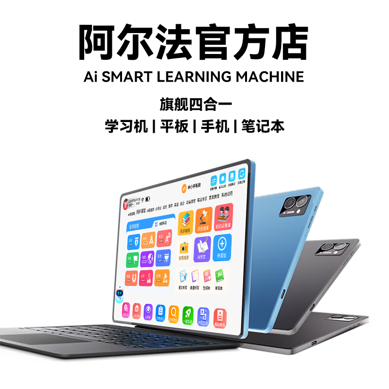 alpha learning machine big screen general practice primary school students junior high school high school tablet computer english point reading online class tutor machine