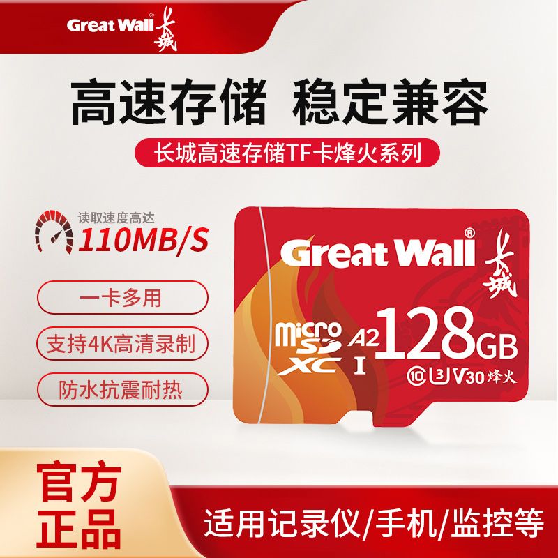 great wall 128g high-speed tf memory card sd card driving recorder memory card mobile phone camera monitoring memory dedicated