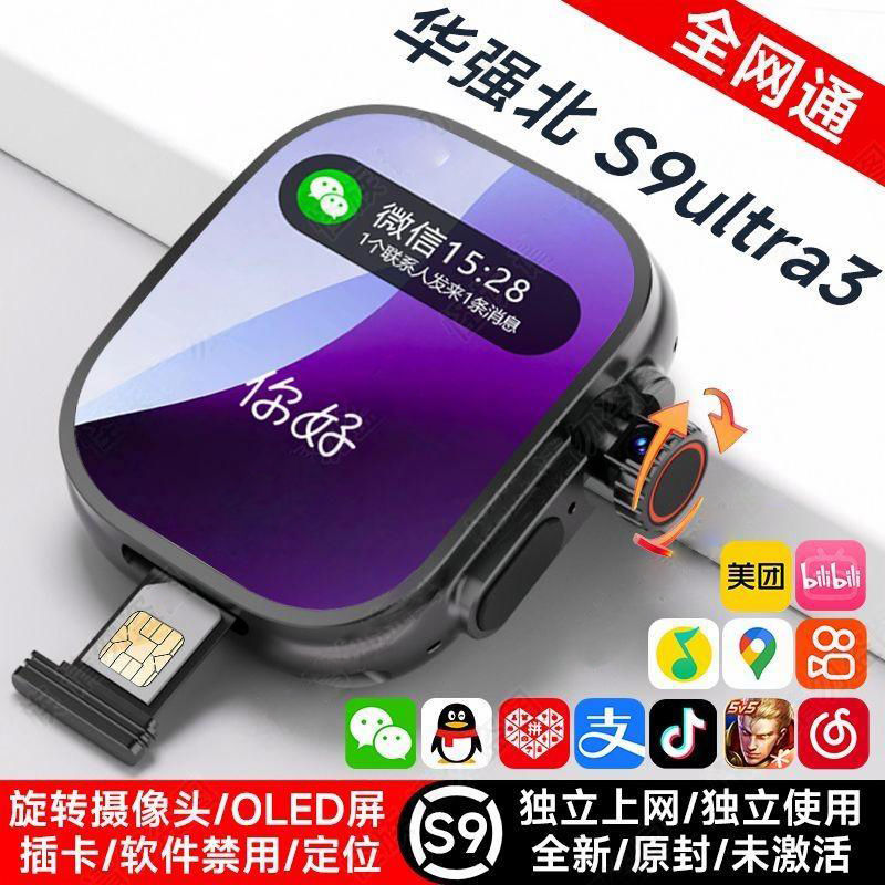 huaqiang north s9 cellular version ultra3 card-inserting watch card-inserting wifi game download multifunctional smart watch