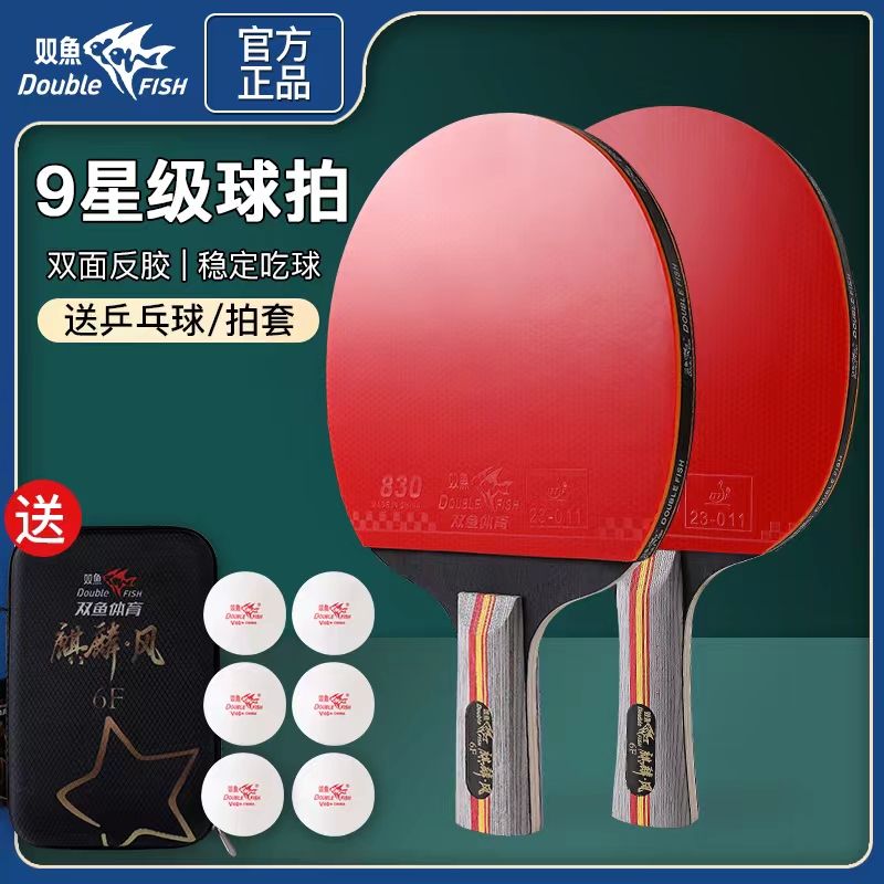 genuine goods pisces nine-star professional grade table tennis rackets adult training competition high elastic and durable student finished racket