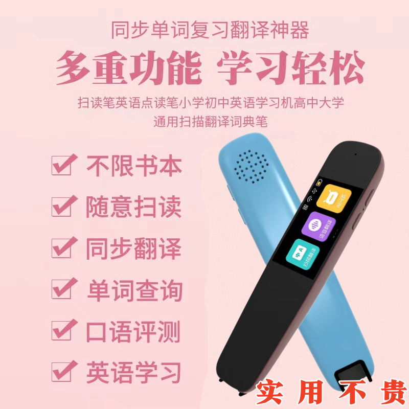 english talking pen scan pen dictionary pen chinese and english translation pen high school primary and secondary school textbook synchronization textbook fantastic product for study