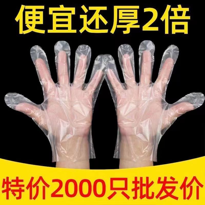 [platform activity] extra thick disposable gloves transparent durable food grade universal eating crayfish pe food grade