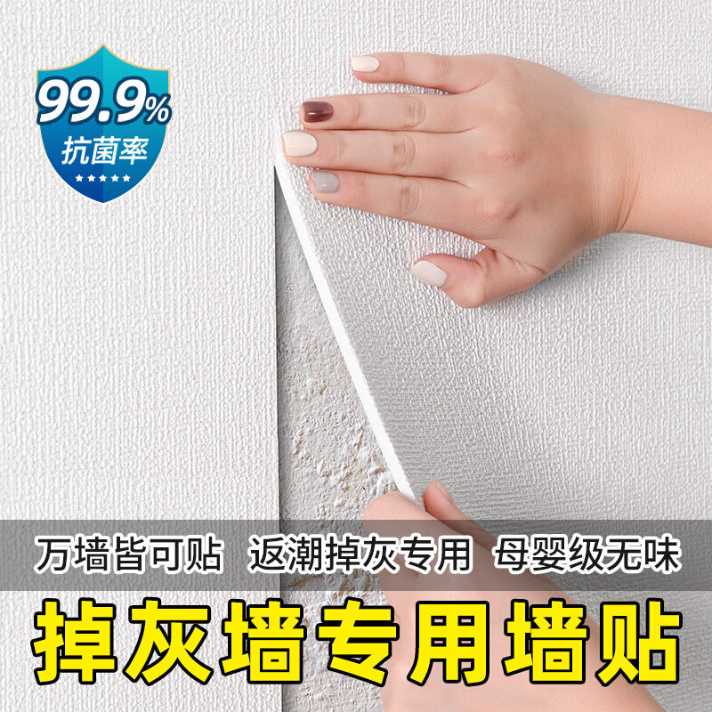 gray wall special wallpaper self-adhesive waterproof moisture-proof home room decorative wallpaper bedroom ugly renovation wall stickers