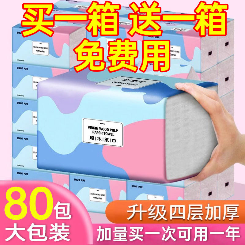 [80 packs thickened a year] log paper extraction whole box wholesale household thickened wet water tissue affordable