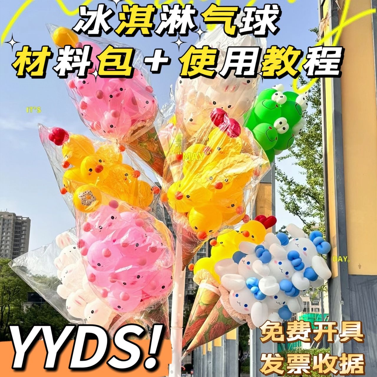 internet celebrity same diy ice cream balloon bouquet cone material outdoor children stall photography night market cartoon