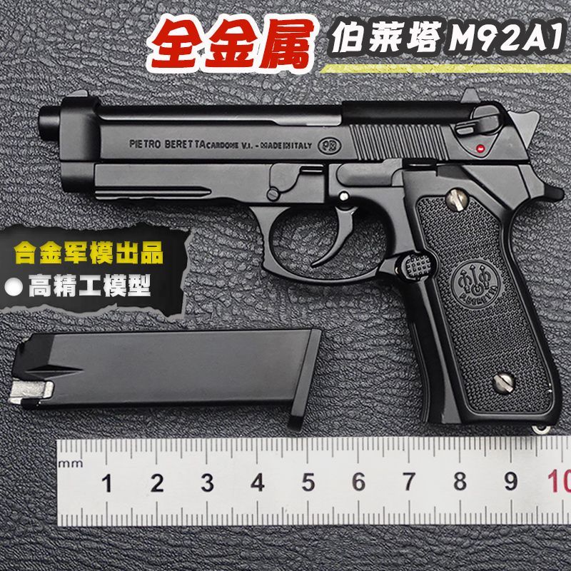 1：2.05 beretta m92 alloy military model simulation throwing shell toy gun metal hand gun unusable 8