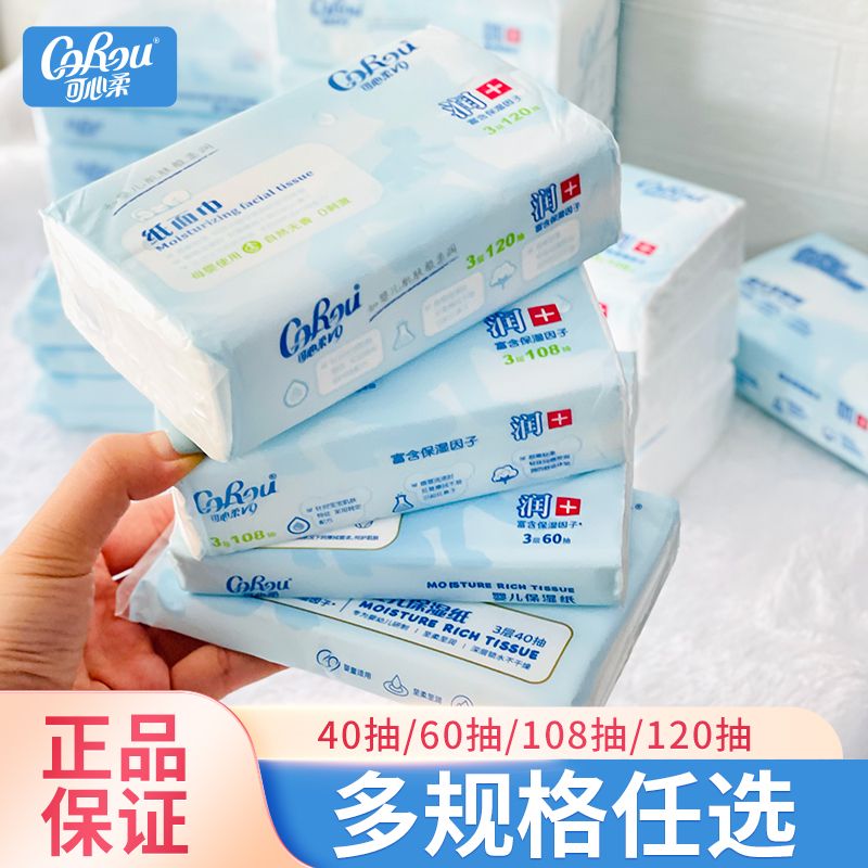 [genuine goods] corou v9 baby soft tissue 40 pumping moisturizing paper facecloth cloud-like soft tissue 120 cream paper full box