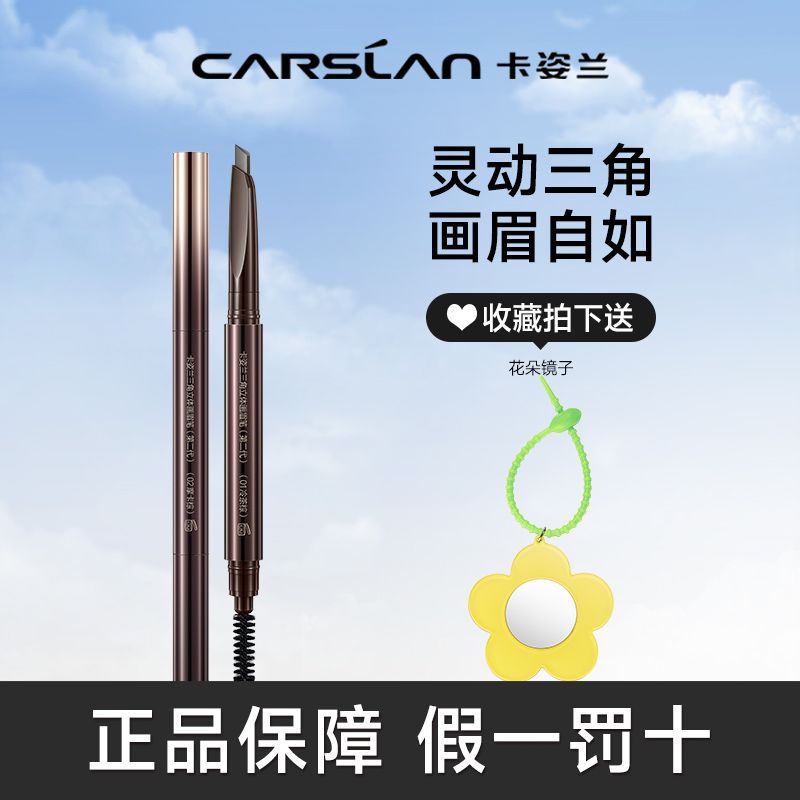 carslan triangle eyebrow pencil waterproof sweat-resistant drawing eyebrow pencil eyebrow brush two-in-one ultra-fine novice double-headed eyebrow pencil beginner