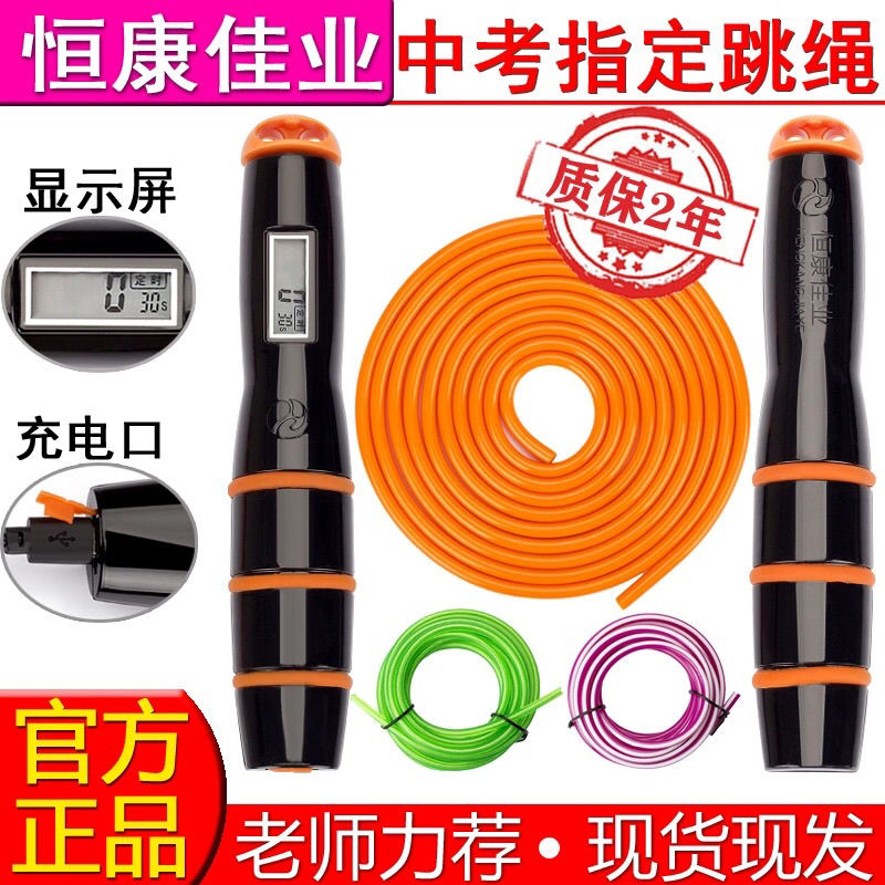 hygecon jiaye for high school entrance exam skipping rope genuine goods junior high school students primary school students physical examination counting steel wire jumping hengyou