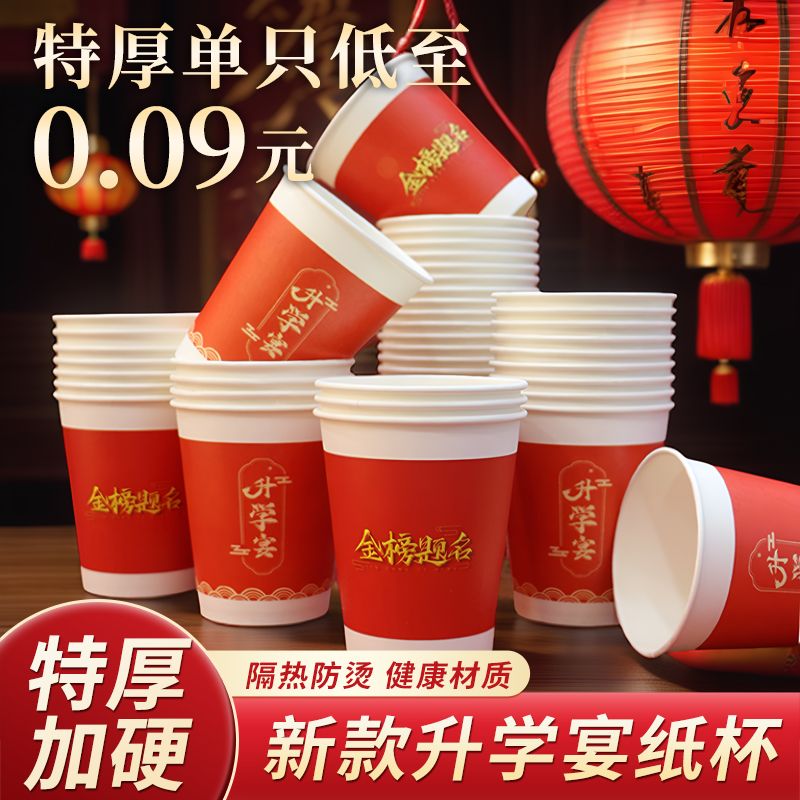 school season disposable cup golden ranking title paper cup entrance tea cup red festive thickened household water cup extra thick