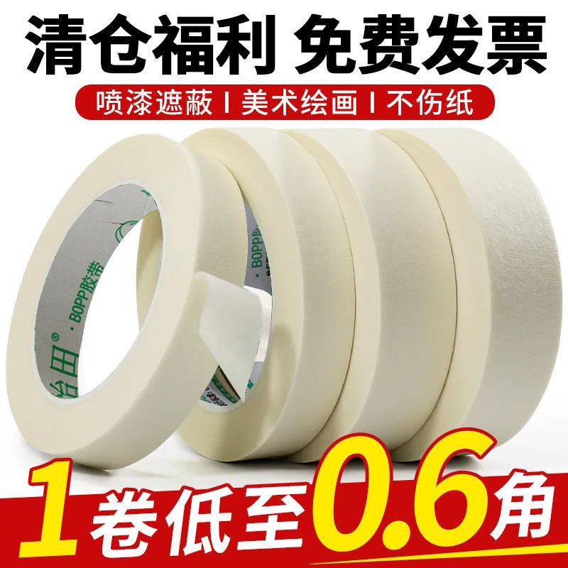 masking tape tape for art students only painting decoration beauty seam stone-like paint diatom ooze spraying cover color separation hand tear