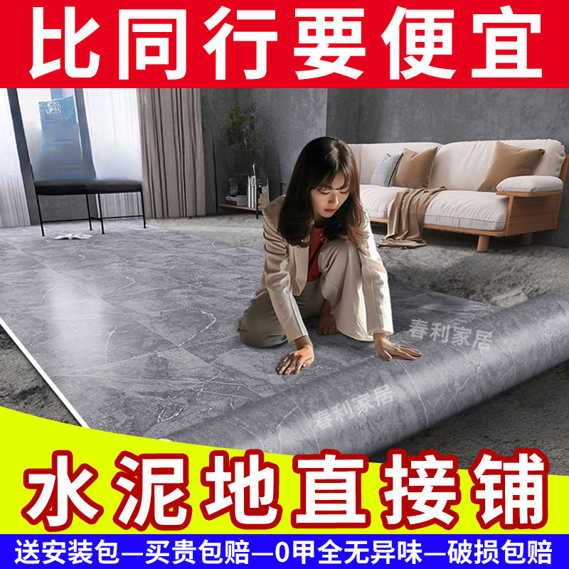 [leak-picking clearance] thickened vinyl floor cement floor directly flooring stickers household waterproof flame retardant wear-resistant floor mat