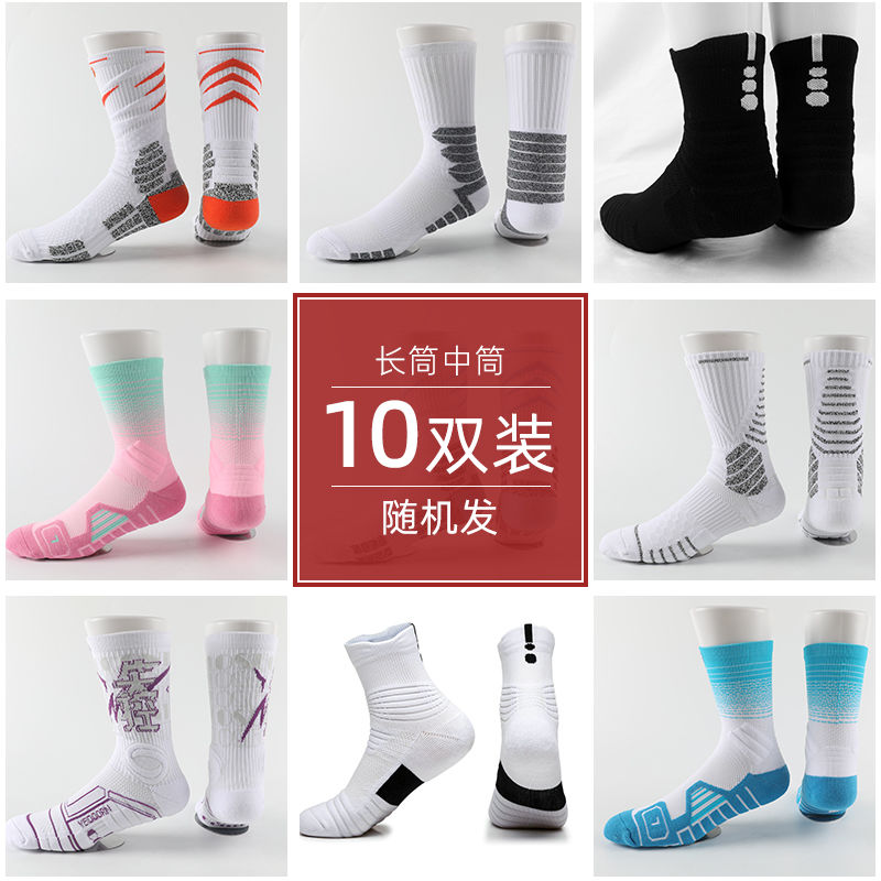 [10 pairs] professional basketball socks tube socks male thick towel bottom long tube jogging sports socks elite socks v