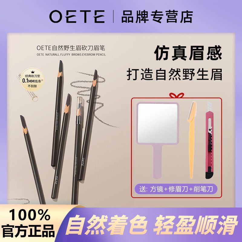 oete wild eyebrow machete eyebrow pencil waterproof and durable discoloration resistant distinct look newbie beginner student authentic