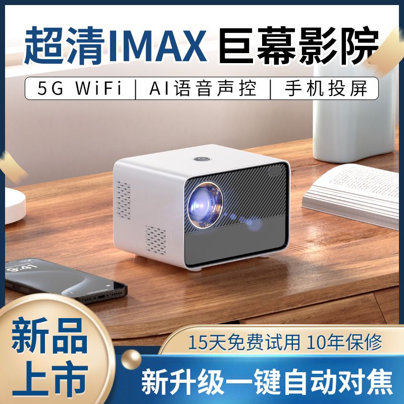 2024 new projector home bedroom small ultra-clear hd student dormitory connected machine projection screen 5g projector