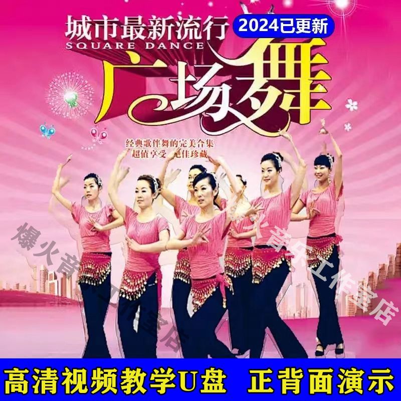 2024 middle-aged and elderly square dance u disk fitness dance popular songs singing dance video mp3/4 outdoor sound box