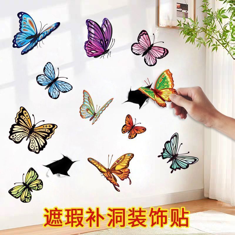 internet celebrity ugly covering hole fixing simulation 3d butterfly beauty seam decorative creative stickers bedroom living room bumper stickers self-adhesive