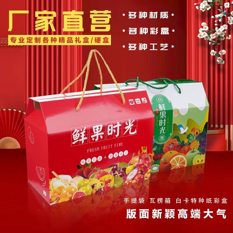 fruit gift box universal high-end gift box box apple packaging box orange paper box custom new hand-carrying dedicated