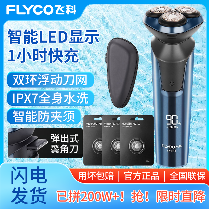 flyco shaver men‘s electric shaver fully washable smart rechargeable genuine goods shaver fs901