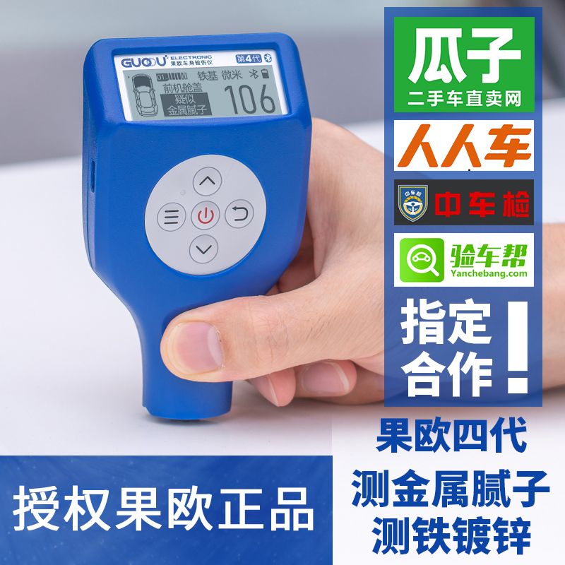 guoou four generation paint film instrument high precision car paint detector coating thickness gauge row lei wang car dealer special version