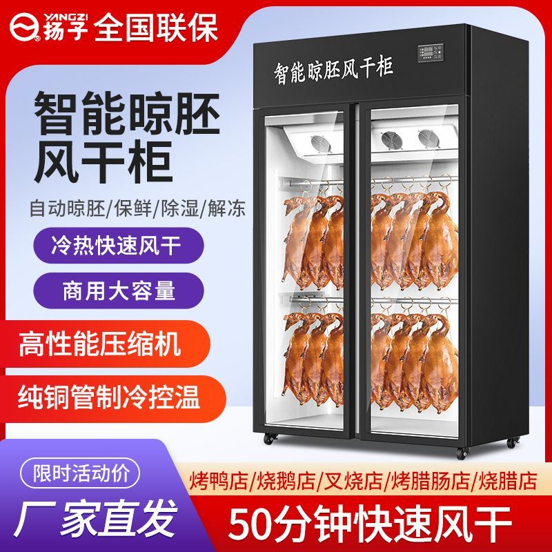 yangzi duck drying cabinet commercial roasted goose roasted duck roast meat hanging cabinet preservation dryer roast duck air-drying intelligent embryo drying cabinet