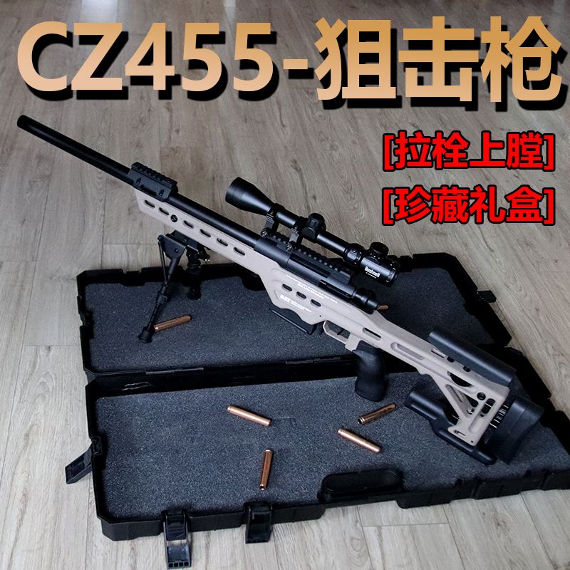 large cz455 sniper rifle belge alloy shell throwing bolt gun adjustable soft bullet gun children‘s toy model 1