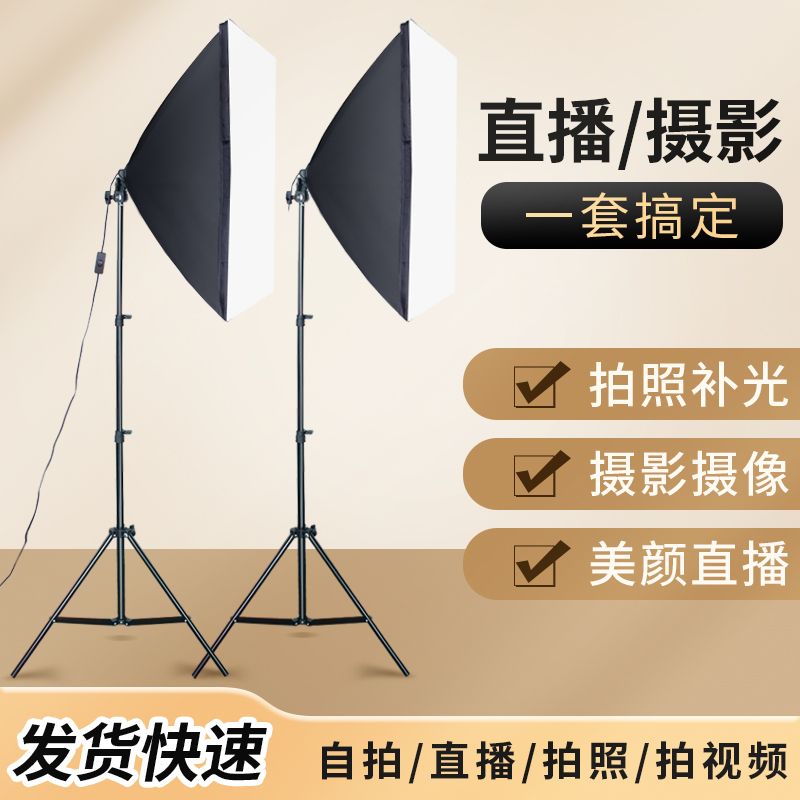 photography light internet celebrity live streaming fill light softbox set four-corner fill light indoor beauty makeup fill light