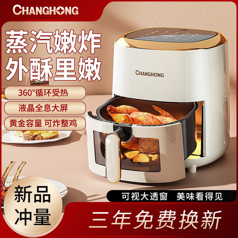 changhong air fryer visual large capacity flip-free multi-function automatic internet celebrity household intelligent oil-free oven