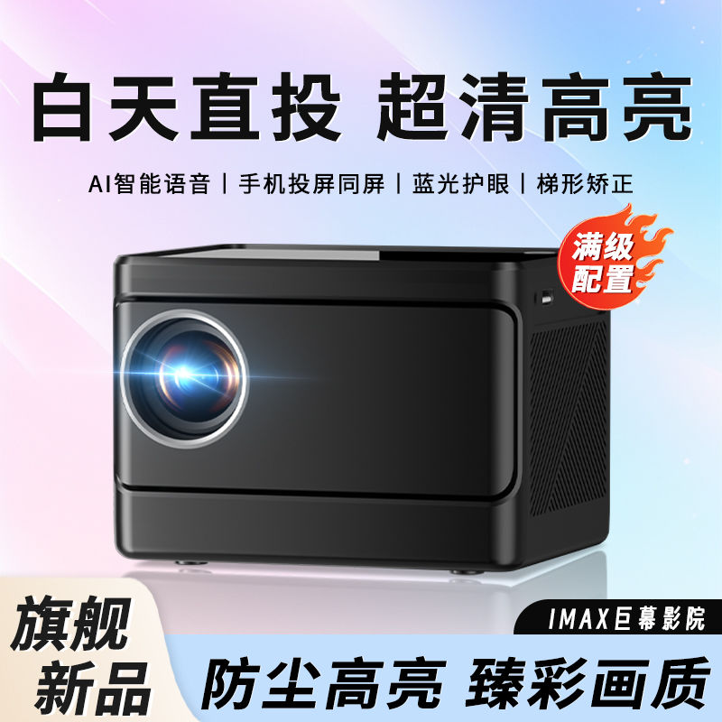 2024 new projector bedroom small household ultra hd mobile phone wall wireless projection screen student dormitory