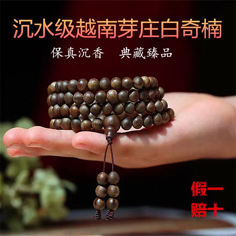 [new customer discount] fidelity vietnam agarwood natural old material nha zhuang white kyara bracelet buddha beads 108 men and women