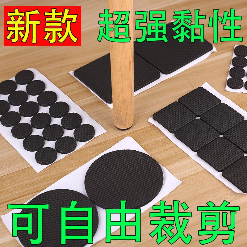 chair table leg gasket anti-collision sticker sofa noise reduction mute table and chair footsticker furniture stool non-slip wear-resistant fixed