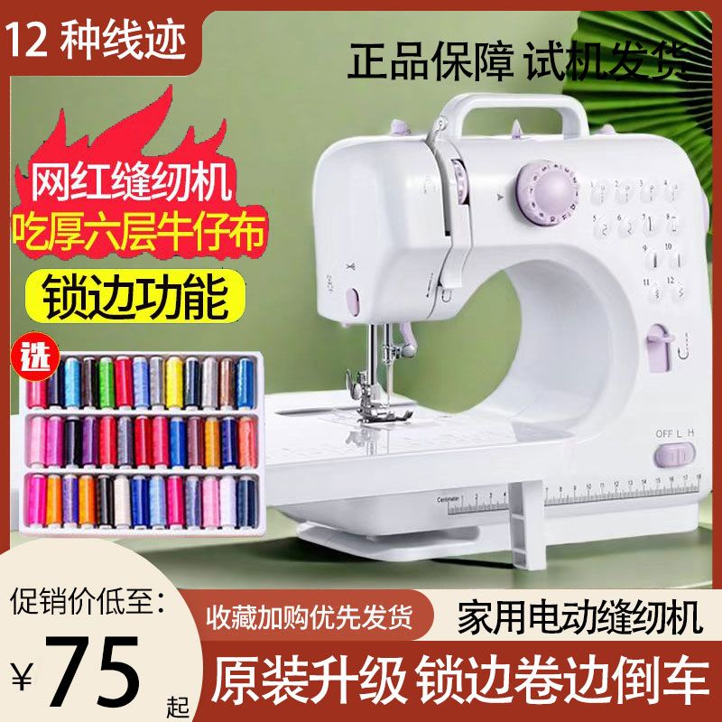 sewing machine household automatic small electric sewing machine portable and versatile sewing machine mini handheld tailor machine