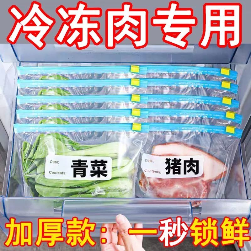 freshness protection package envelope bag thickened household food grade refrigerator frozen special zipper zip lock bag with seal