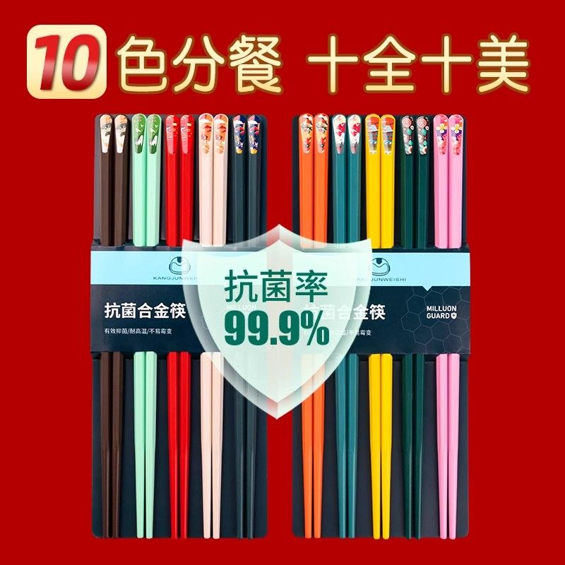 colorful chopsticks household high-end good-looking meal one person chopsticks special alloy chopsticks family 2024 new