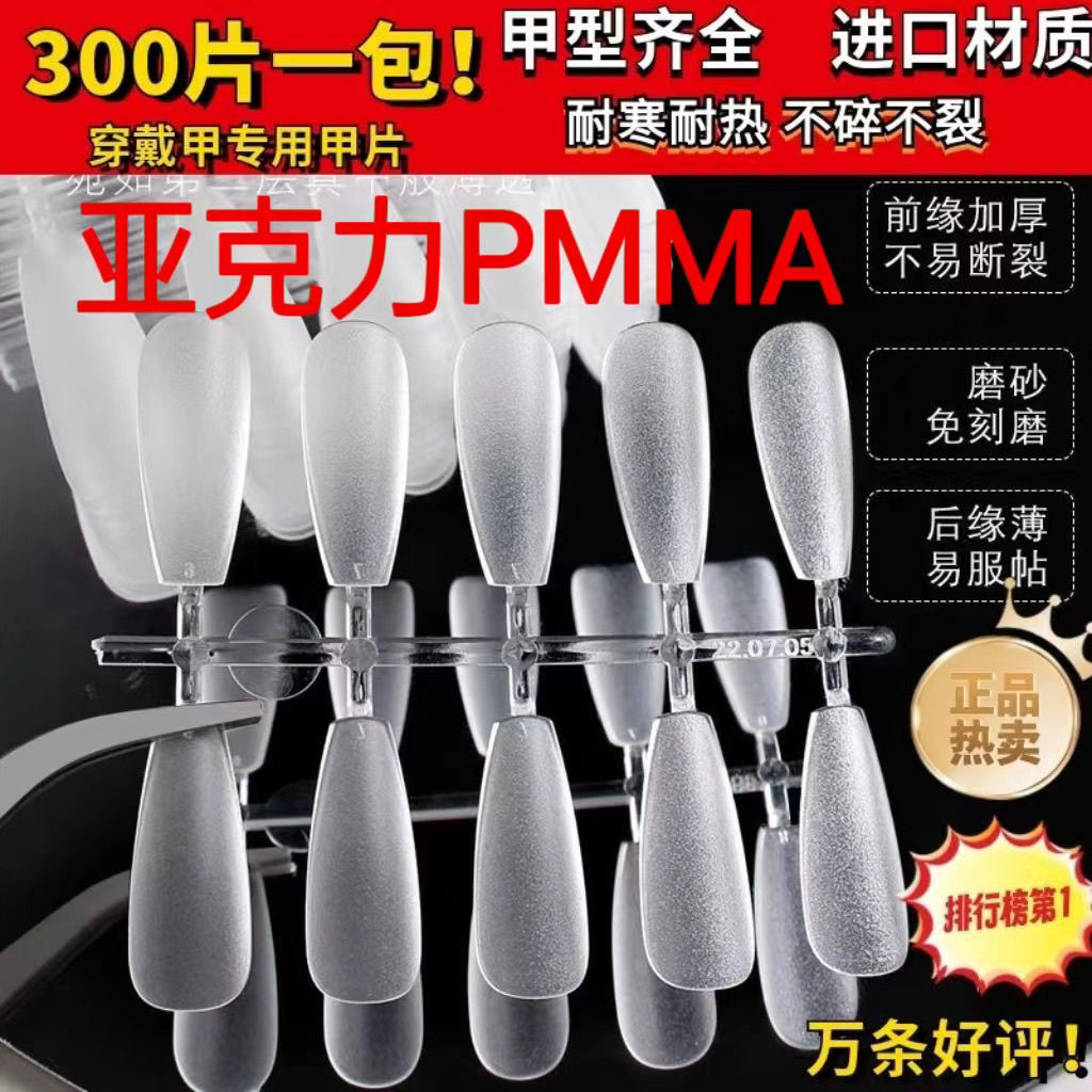 300 pieces handmade wear nail tip transparent lens size folding seamless frosted toenail children‘s armor mitsubishi acrylic pmma