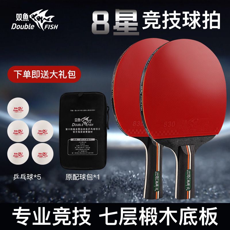 pisces genuine goods 8-star table tennis rackets for training high elastic durable adult student professional grade finished racket