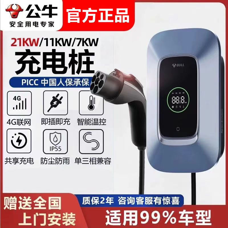 bull new energy electric vehicle universal household charging gun 7/11/21kw