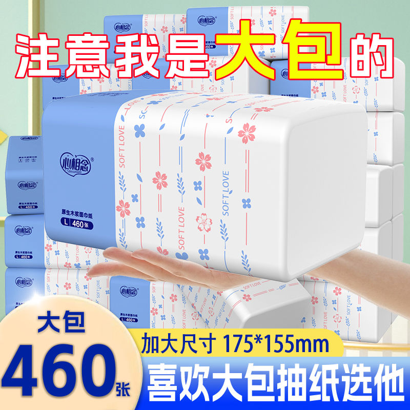 [460 large bags] whole box wholesale household tissue napkin facial tissue toilet paper wet tissue